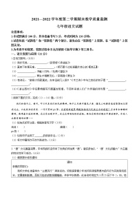 安徽省宣城市2021-2022学年七年级下学期期末语文试题(word版含答案)