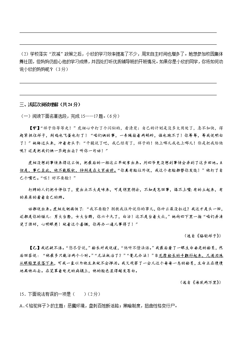 湖北省黄冈市2021-2022学年七年级下学期期末语文试题(word版含答案)第3页