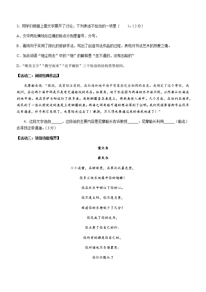 山西省忻州市代县2021-2022学年七年级下学期期末语文试题(word版含答案)第2页