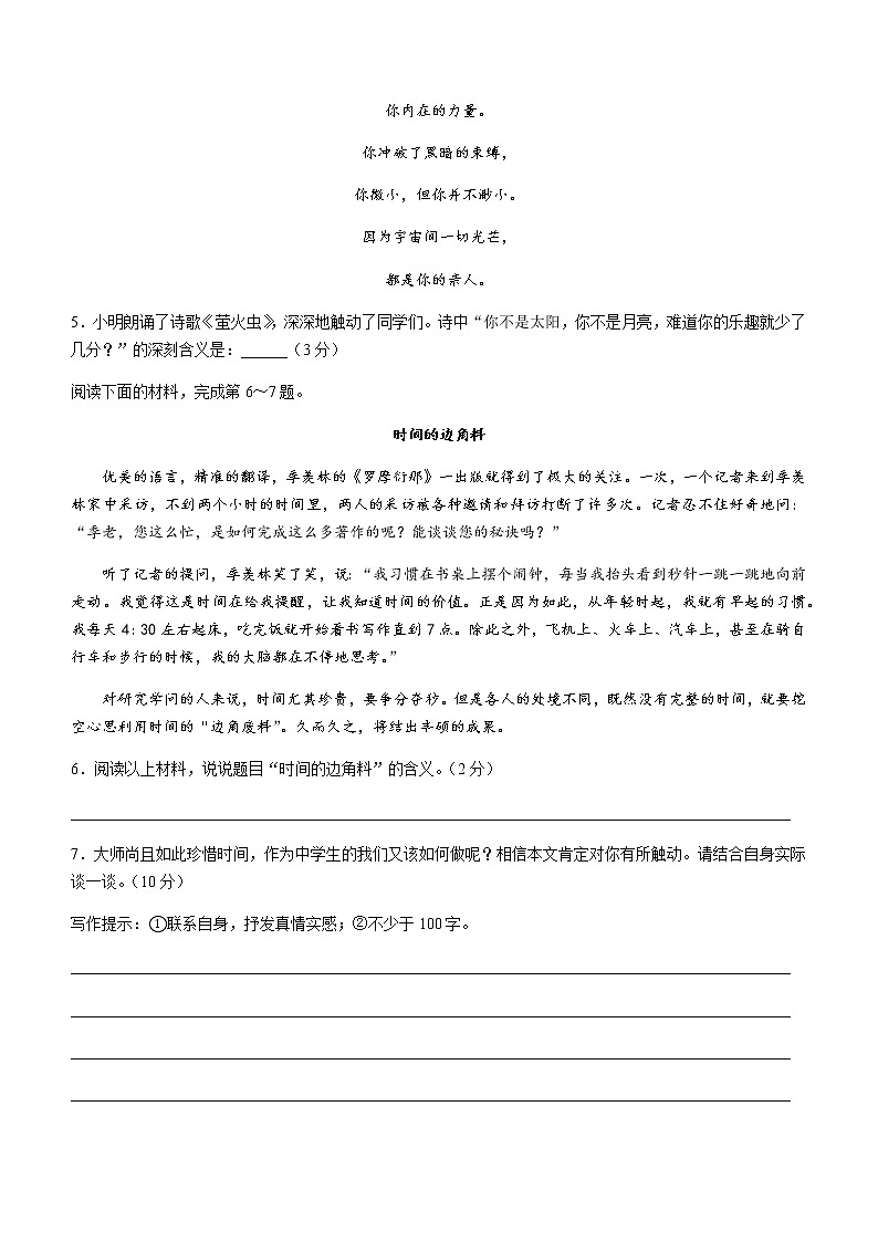 山西省忻州市代县2021-2022学年七年级下学期期末语文试题(word版含答案)第3页