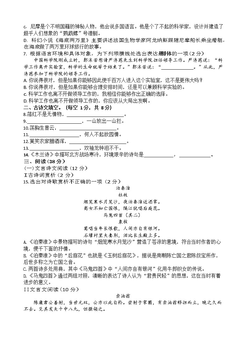 辽宁省丹东市第十九中学2021-2022学年七年级下学期期末质量监测语文试题(word版含答案)第2页