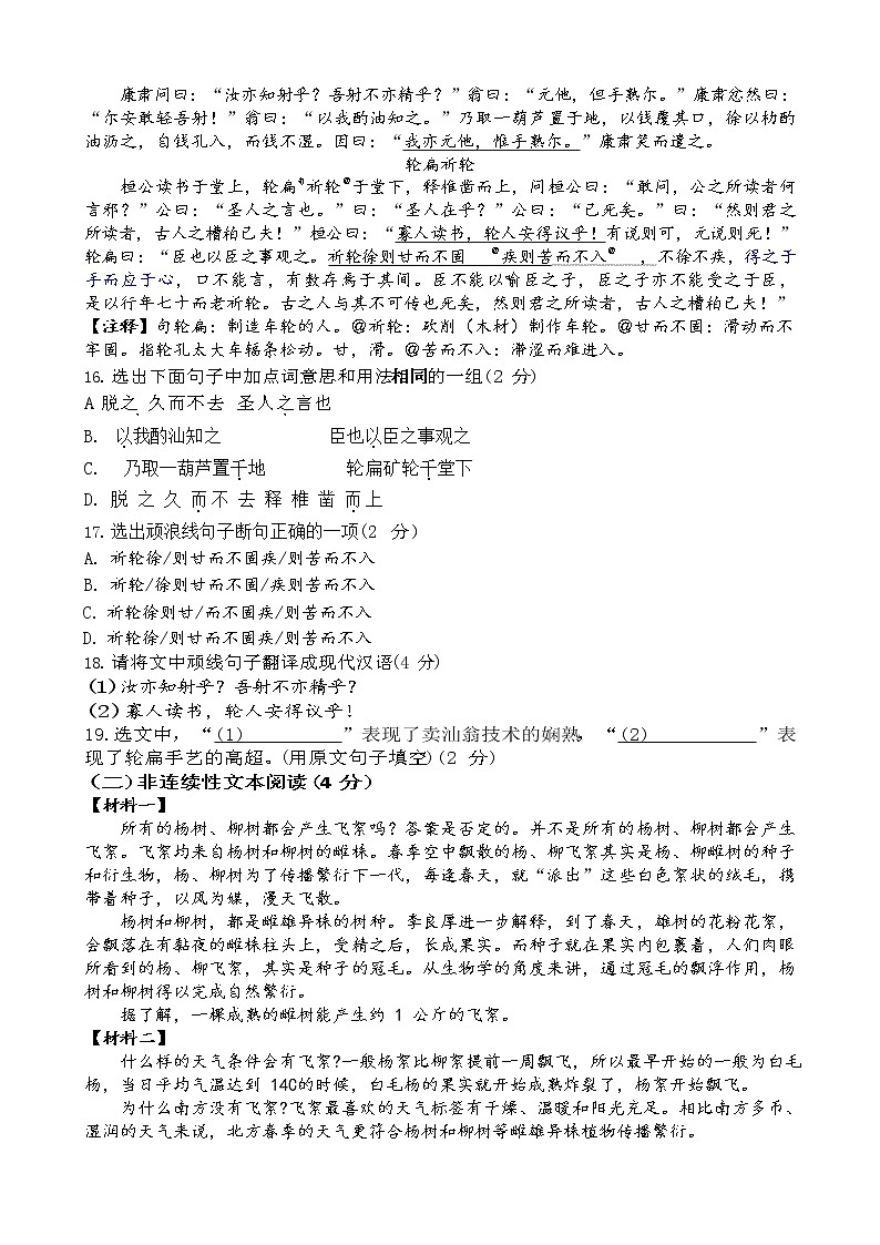 辽宁省丹东市第十九中学2021-2022学年七年级下学期期末质量监测语文试题(word版含答案)第3页