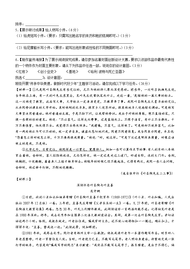 江苏省南通市通州区2021-2022学年七年级下学期期末语文试题(word版含答案)02