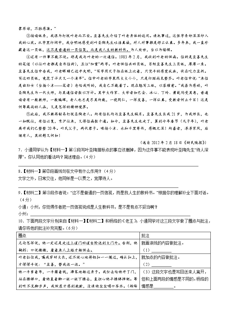 江苏省南通市通州区2021-2022学年七年级下学期期末语文试题(word版含答案)03