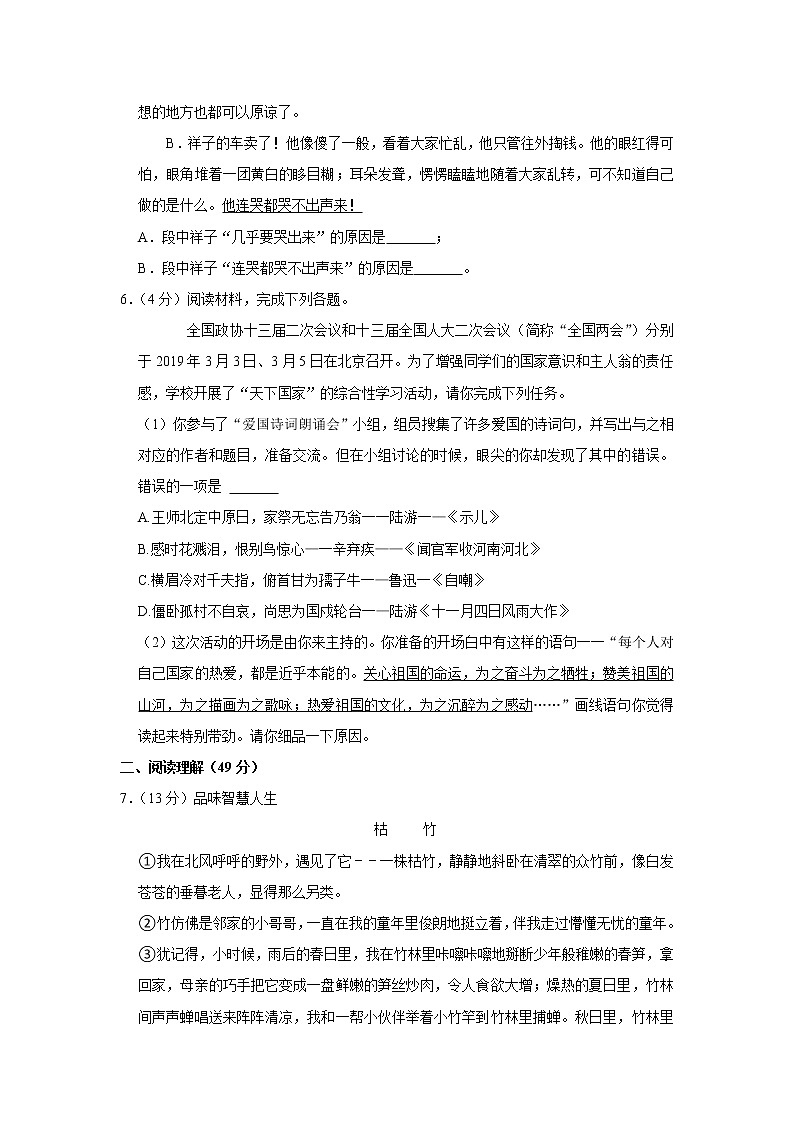 河南省驻马店第十中学2021-2022学年七年级下学期期末考试语文试卷(word版含答案)第2页
