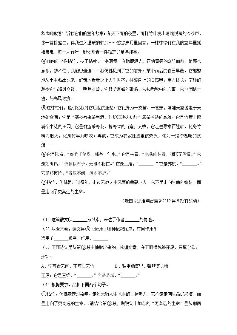 河南省驻马店第十中学2021-2022学年七年级下学期期末考试语文试卷(word版含答案)第3页