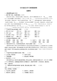 安徽省合肥市瑶海区2021-2022学年七年级下学期期末语文试题(word版含答案)