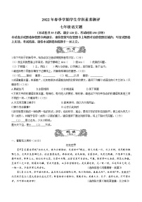 湖北省宜昌市西陵区2021-2022学年七年级下学期期末语文试题(word版含答案)