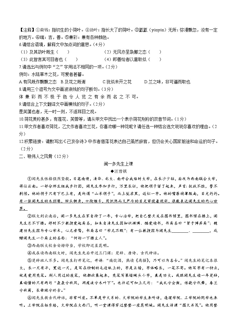 湖北省宜昌市西陵区2021-2022学年七年级下学期期末语文试题(word版含答案)第2页