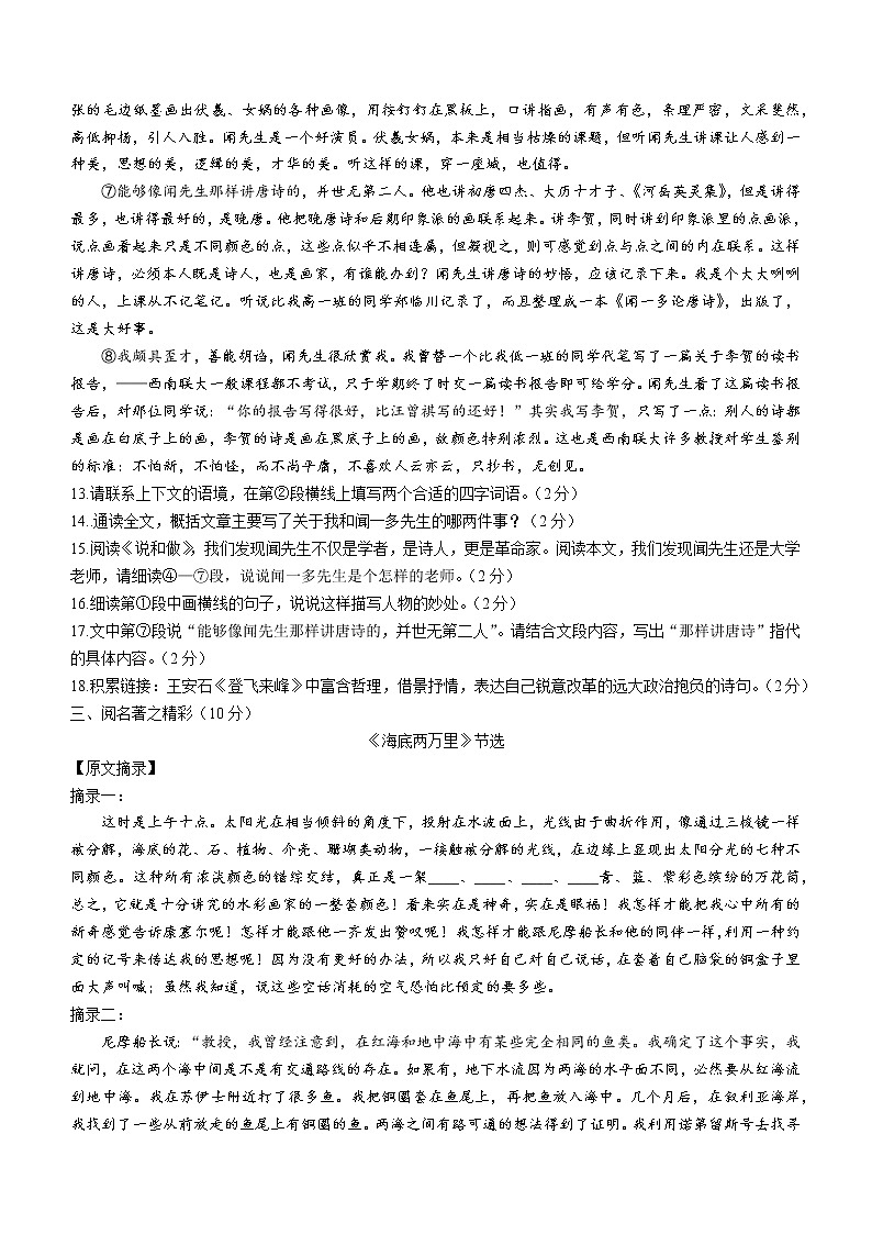 湖北省宜昌市西陵区2021-2022学年七年级下学期期末语文试题(word版含答案)第3页