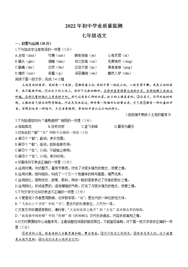 山东省枣庄市峄城区2021-2022学年七年级下学期期末语文试题(word版含答案)01