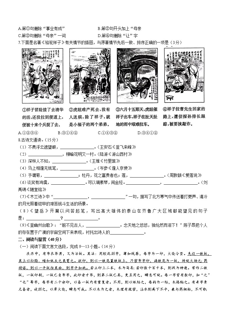 山东省枣庄市峄城区2021-2022学年七年级下学期期末语文试题(word版含答案)02