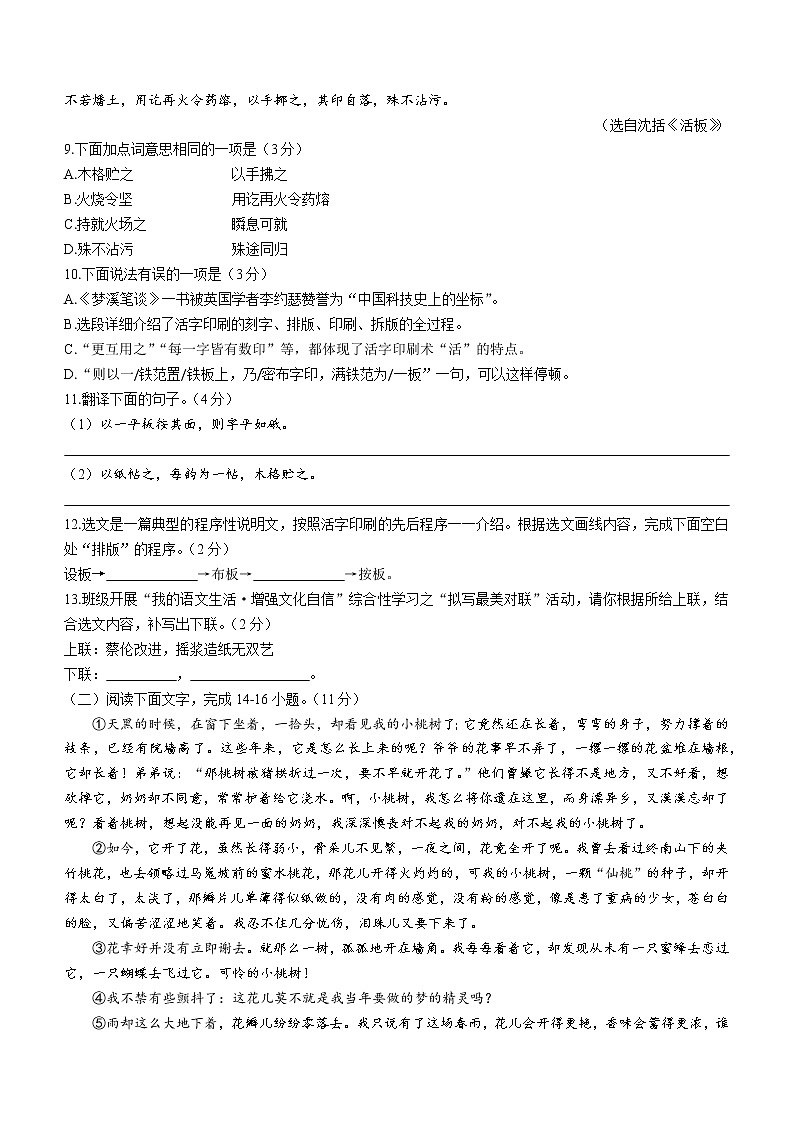 山东省枣庄市峄城区2021-2022学年七年级下学期期末语文试题(word版含答案)03