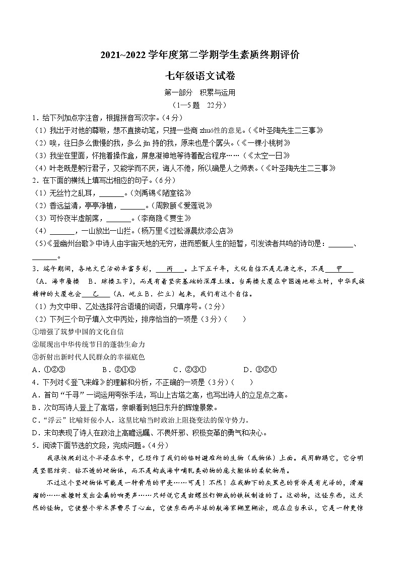 河北省唐山市路北区2021-2022学年七年级下学期期末语文试题(word版含答案)第1页