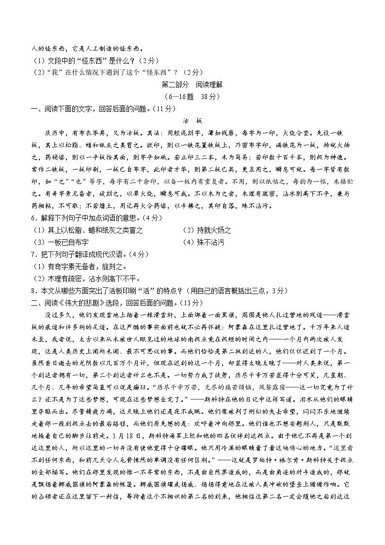 河北省唐山市路北区2021-2022学年七年级下学期期末语文试题(word版含答案)第2页