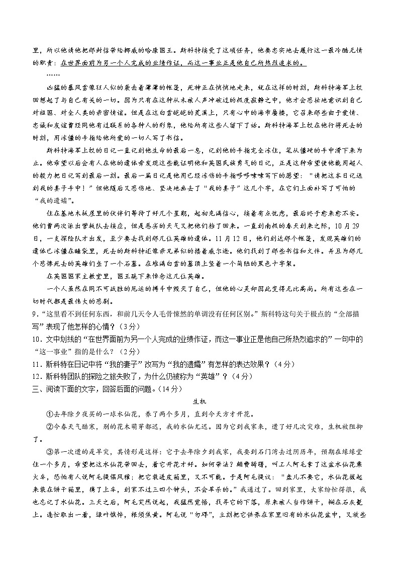 河北省唐山市路北区2021-2022学年七年级下学期期末语文试题(word版含答案)第3页