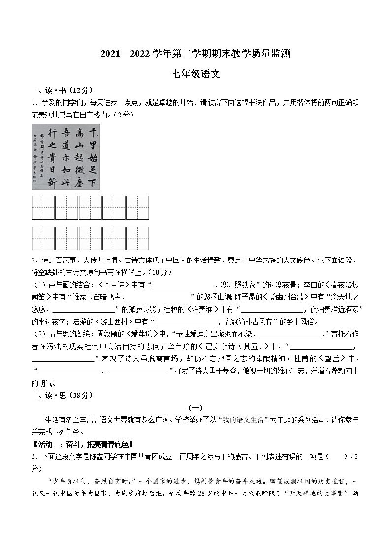 山西省大同市2021-2022学年七年级下学期期末语文试题(word版含答案)第1页