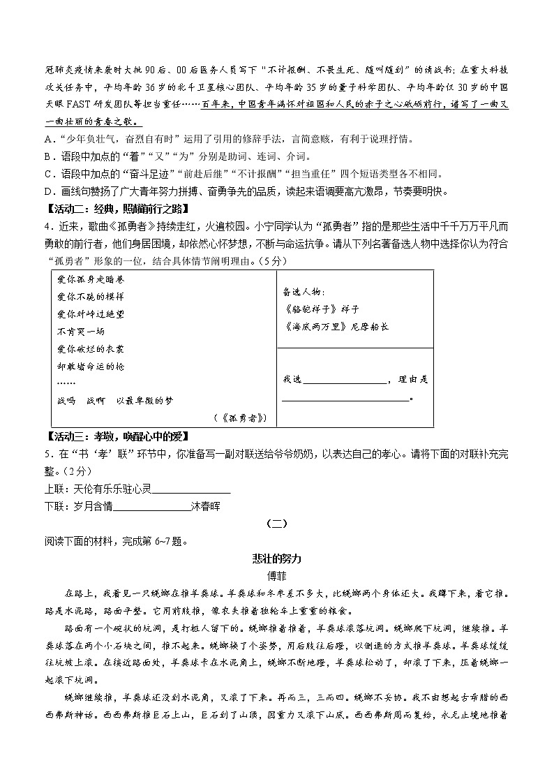 山西省大同市2021-2022学年七年级下学期期末语文试题(word版含答案)第2页