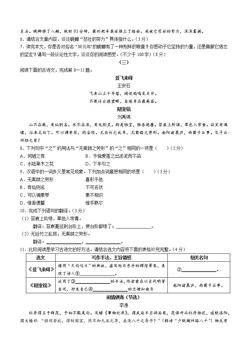 山西省大同市2021-2022学年七年级下学期期末语文试题(word版含答案)第3页