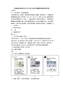 江苏省南京市联合体2021-2022学年七年级下学期期末学情分析语文试卷(word版含答案)