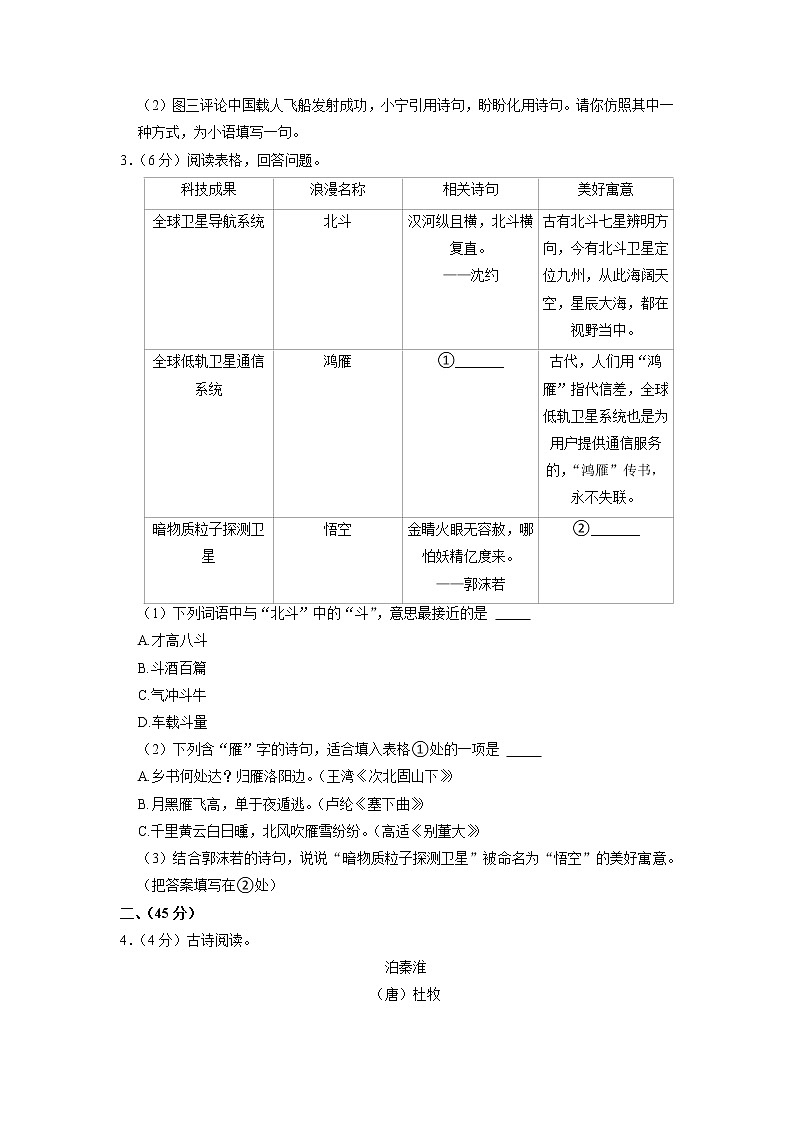 江苏省南京市联合体2021-2022学年七年级下学期期末学情分析语文试卷(word版含答案)第2页