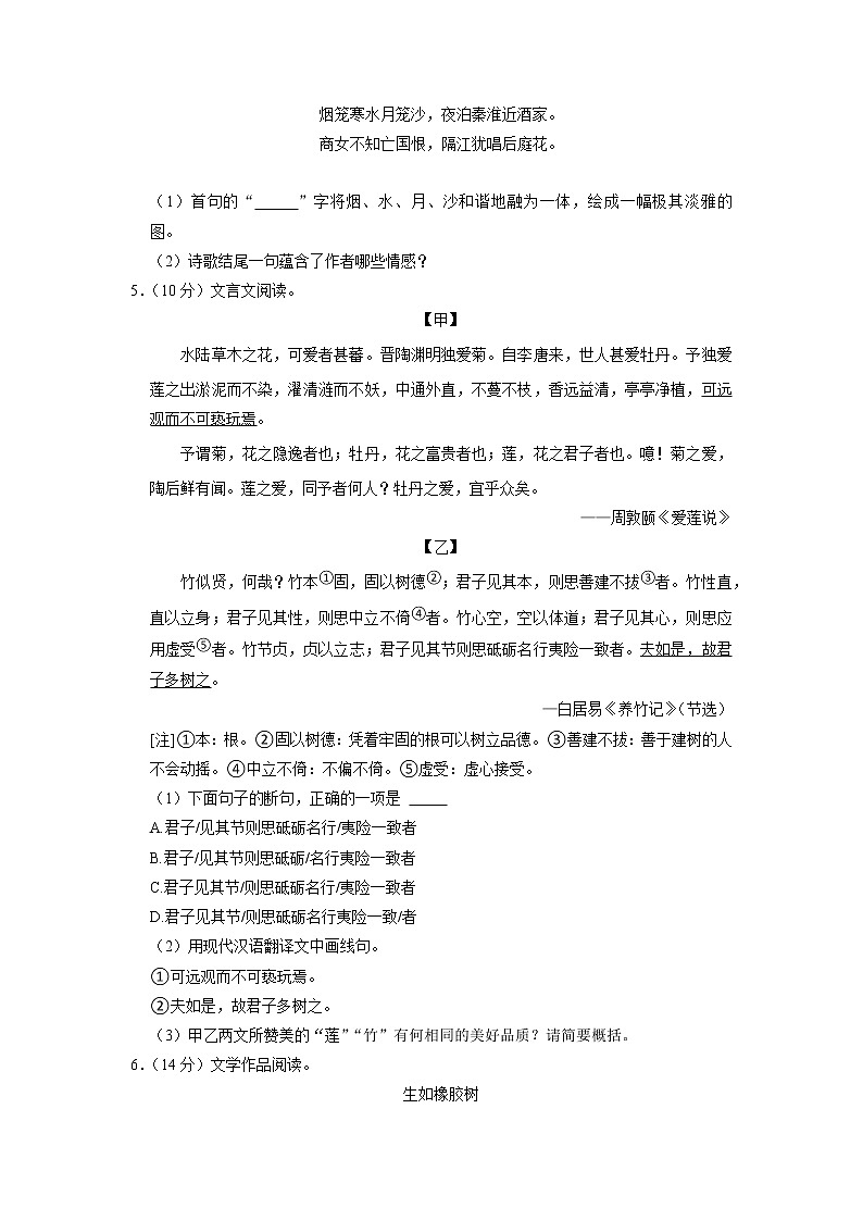 江苏省南京市联合体2021-2022学年七年级下学期期末学情分析语文试卷(word版含答案)第3页