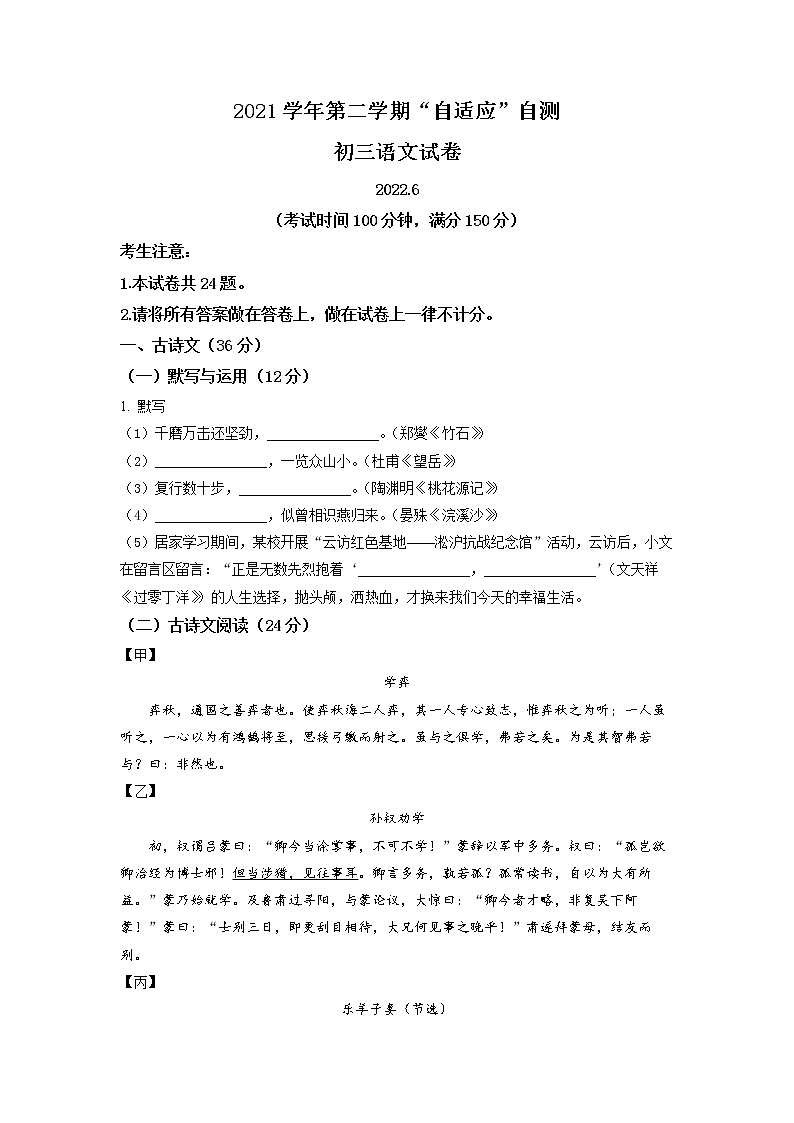 2022年上海市金山区九年级6月线下中考二模语文试卷（含详解）01