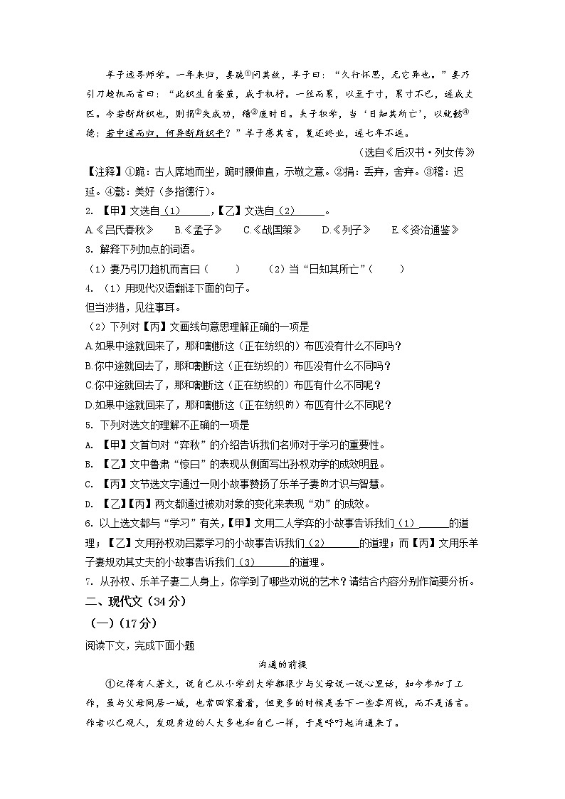 2022年上海市金山区九年级6月线下中考二模语文试卷（含详解）02