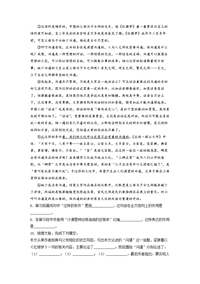 2022年上海市金山区九年级6月线下中考二模语文试卷（含详解）03