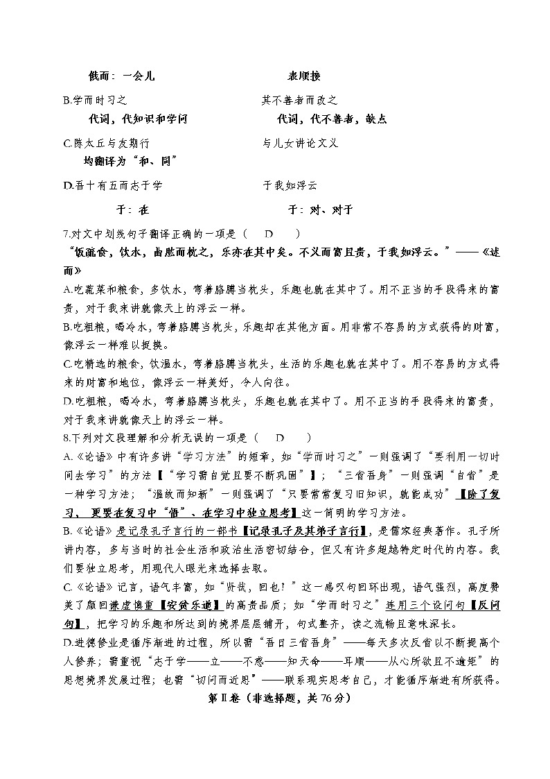 部编版七年级上册语文期中测试教师版第3页