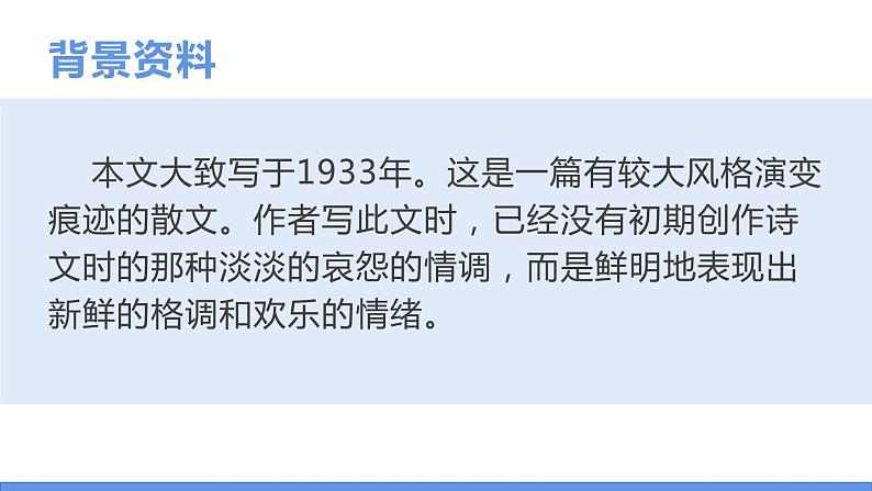 1 春-2022-2023学年部编版七年级语文上册同步课件第6页