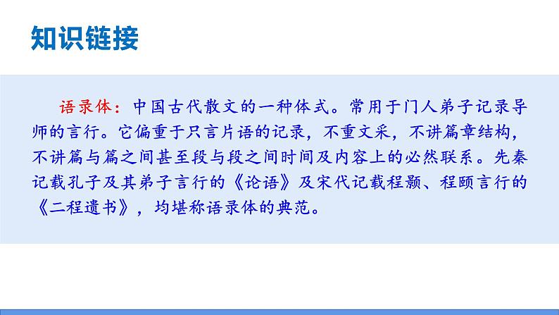 11 《论语》十二章-2022-2023学年部编版七年级语文上册同步课件第7页