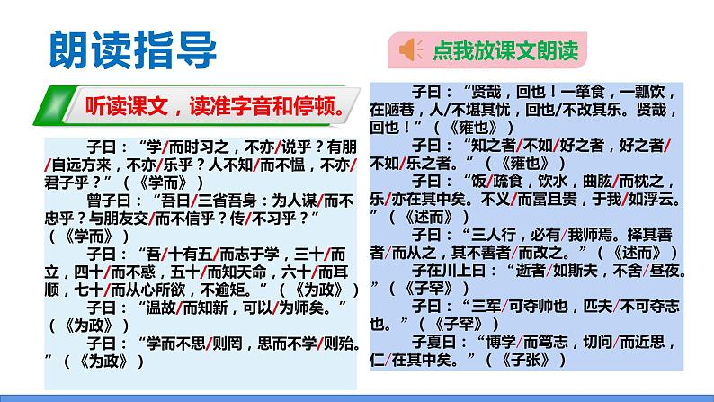11 《论语》十二章-2022-2023学年部编版七年级语文上册同步课件第8页