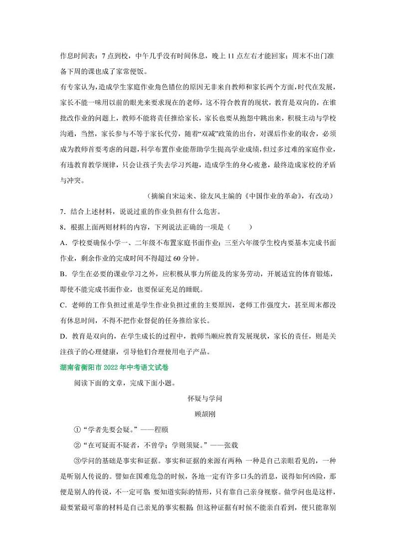 2022年湖南省中考语文试卷分类汇编之非文学类文本阅读专题及真题答案第2页