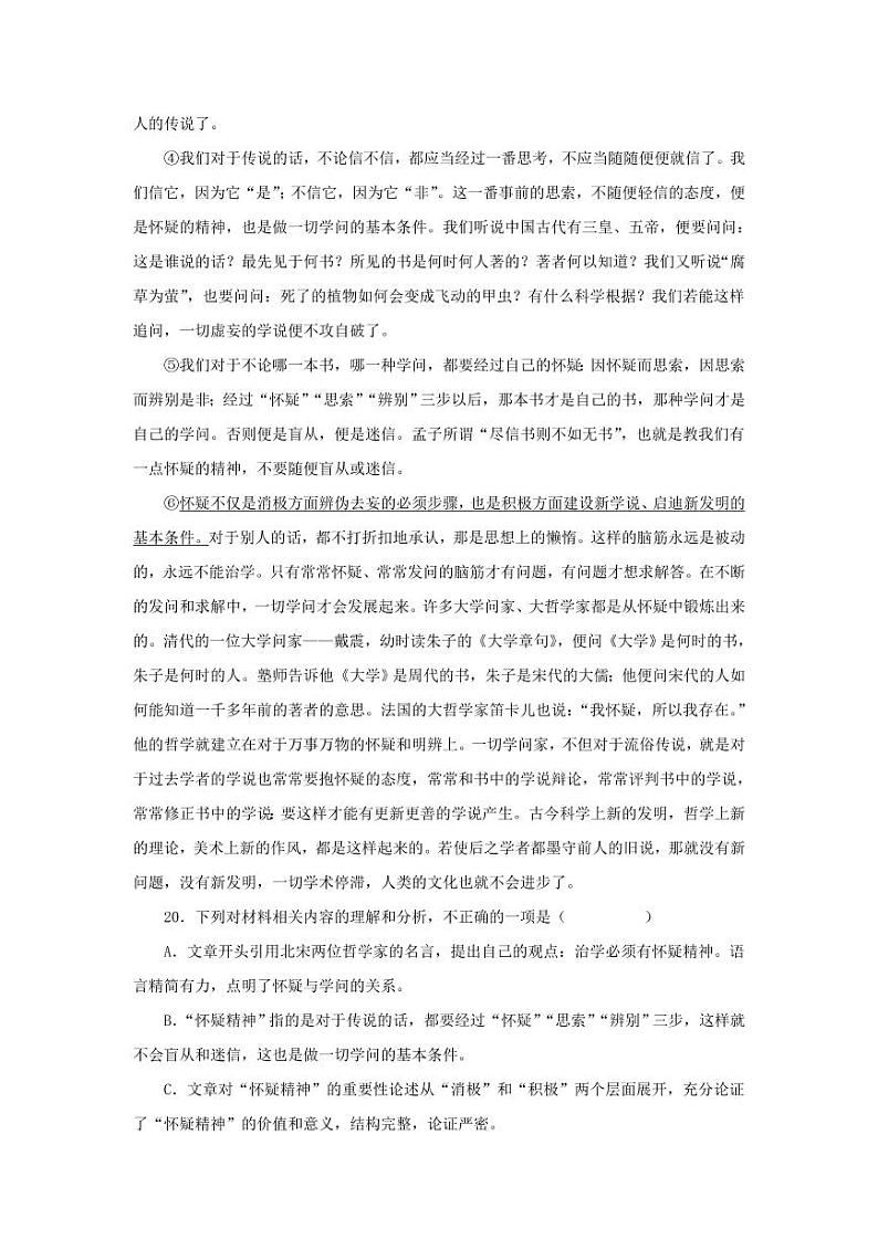 2022年湖南省中考语文试卷分类汇编之非文学类文本阅读专题及真题答案第3页