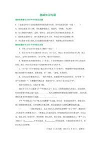 2022年湖南省中考语文试卷分类汇编之基础知识专题及真题答案