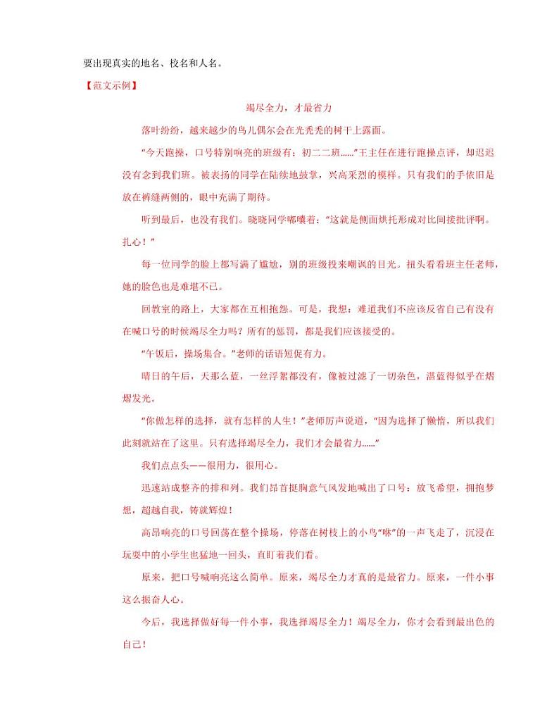 2021年全国各地中考作文分类汇编之自拟题目类及真题答案第3页