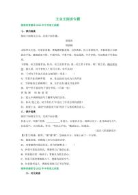 2022年湖南省中考语文试卷分类汇编之文言文阅读专题及真题答案
