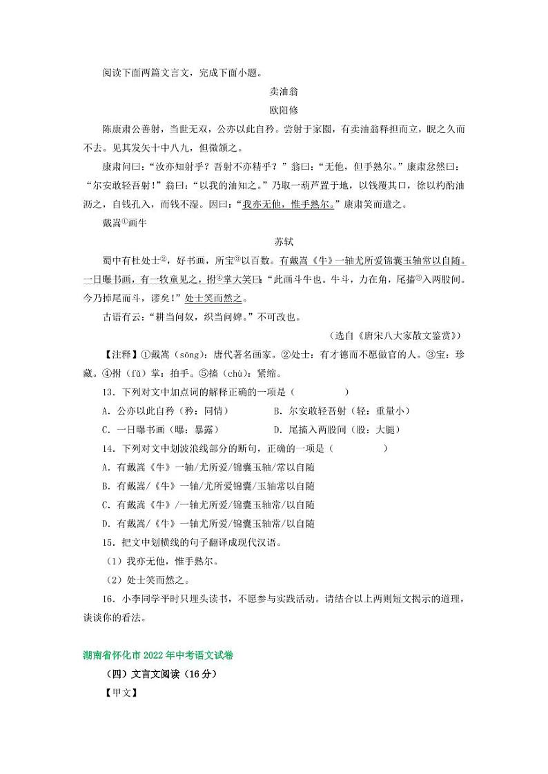 2022年湖南省中考语文试卷分类汇编之文言文阅读专题及真题答案02