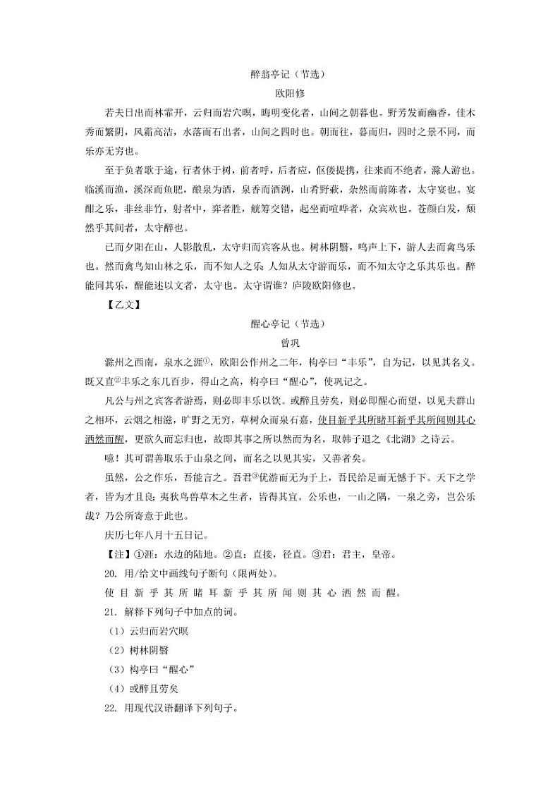 2022年湖南省中考语文试卷分类汇编之文言文阅读专题及真题答案03