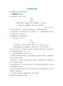 四川省部分市2022年中考语文试卷分类汇编之古诗阅读专题及真题答案