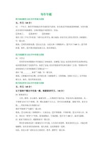 四川省2022年中考语文解析版试卷分类汇编之写作专题及真题答案