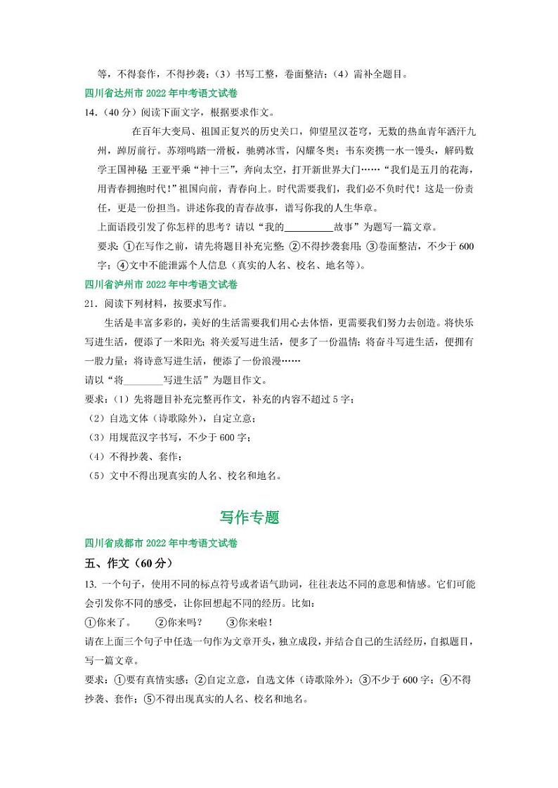 四川省2022年中考语文解析版试卷分类汇编之写作专题及真题答案03