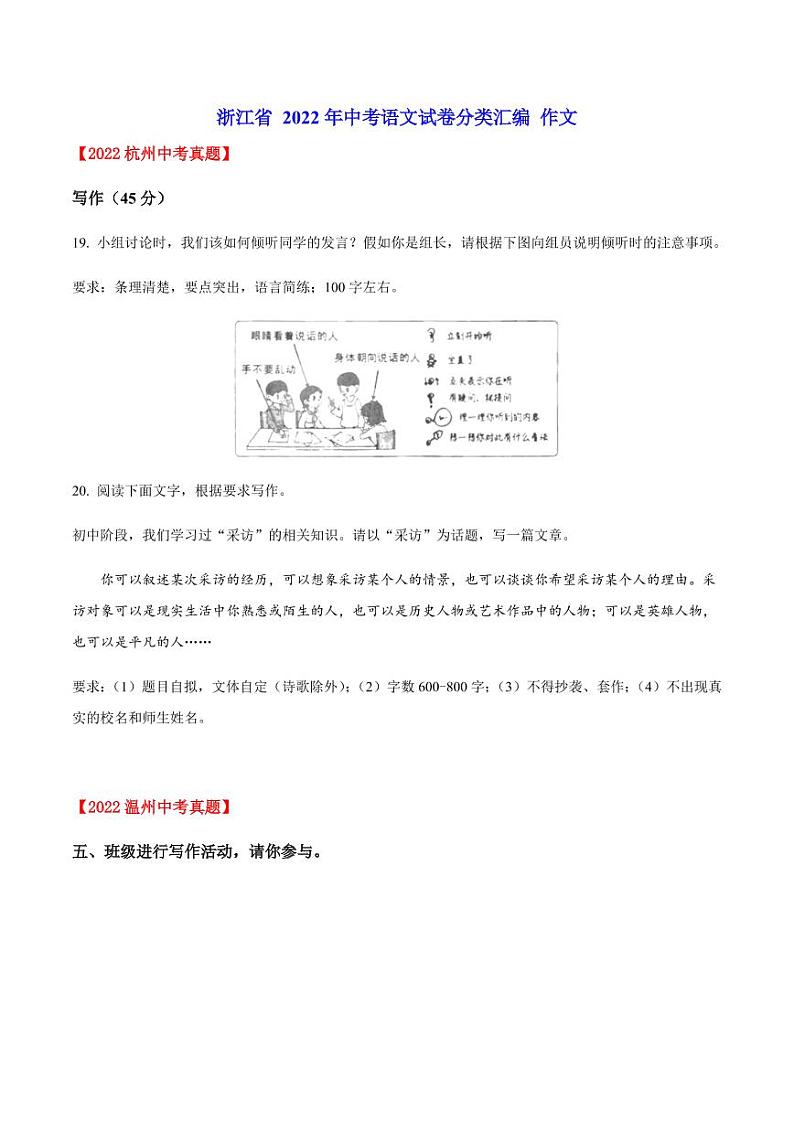 2022年浙江省中考语文试题分类汇编之作文第1页