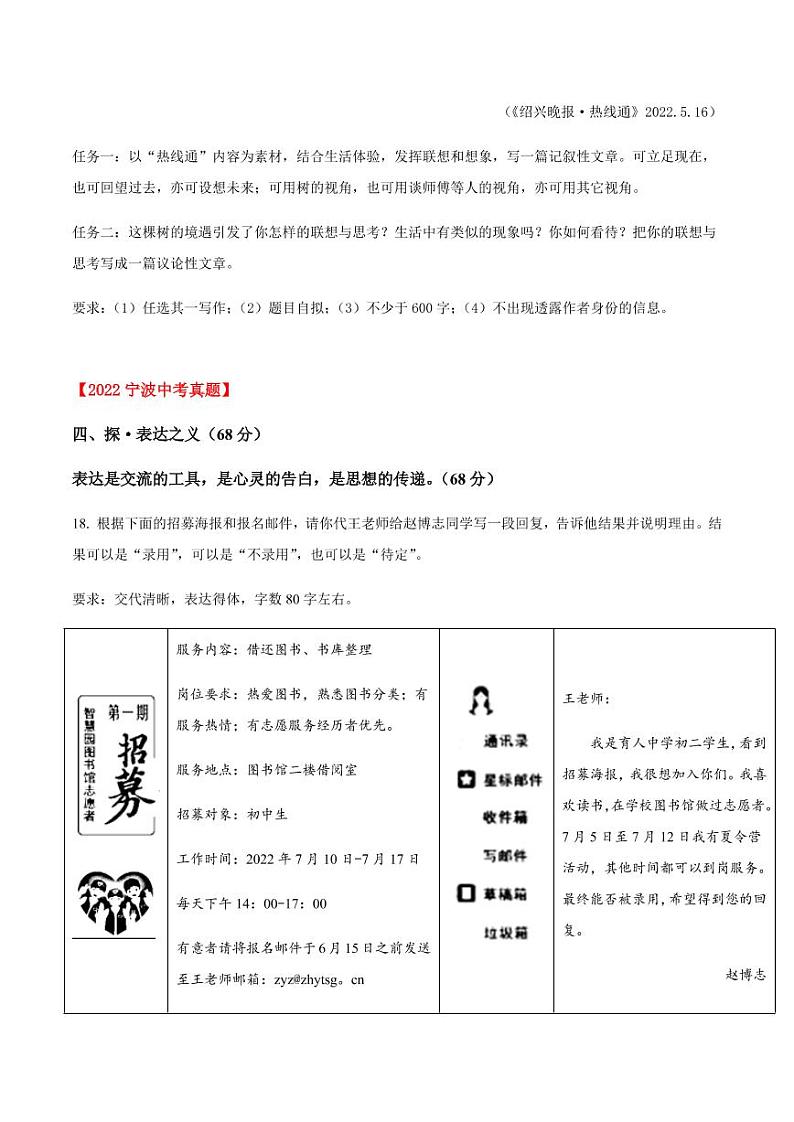 2022年浙江省中考语文试题分类汇编之作文第3页