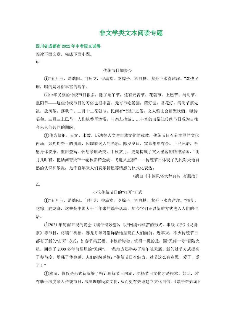 四川省2022年中考语文分类汇编之非文学类文本阅读专题及真题答案01