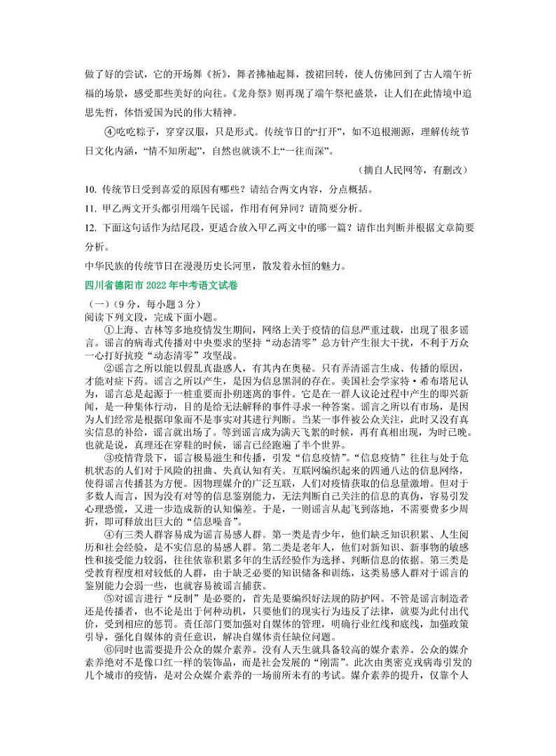 四川省2022年中考语文分类汇编之非文学类文本阅读专题及真题答案02