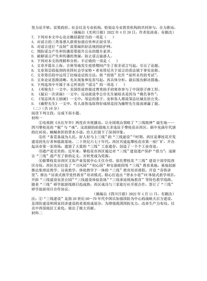 四川省2022年中考语文分类汇编之非文学类文本阅读专题及真题答案03