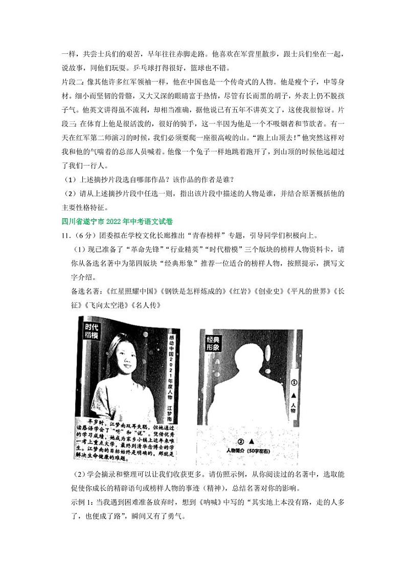 2022年四川省中考语文试卷分类汇编之名著阅读专题及真题答案02