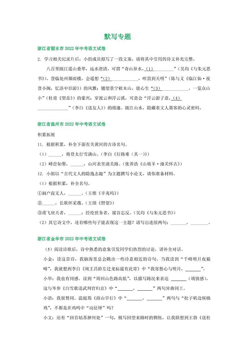 浙江省2022年中考语文试卷分类汇编之默写专题及真题答案第1页